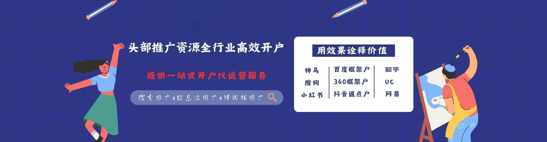 城步信息流大师